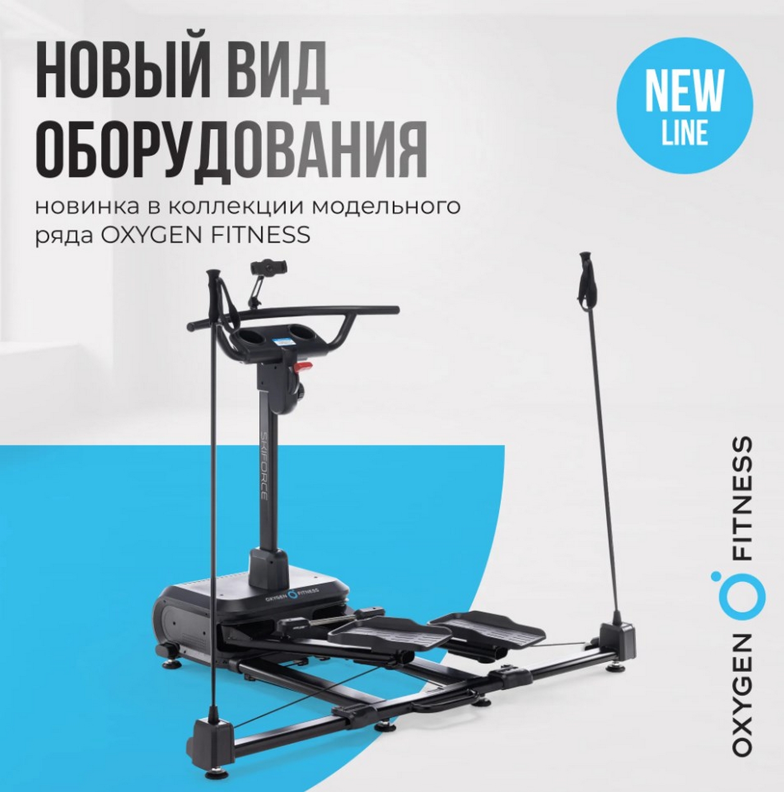 Горнолыжный тренажер Oxygen Fitness SKIFORCE