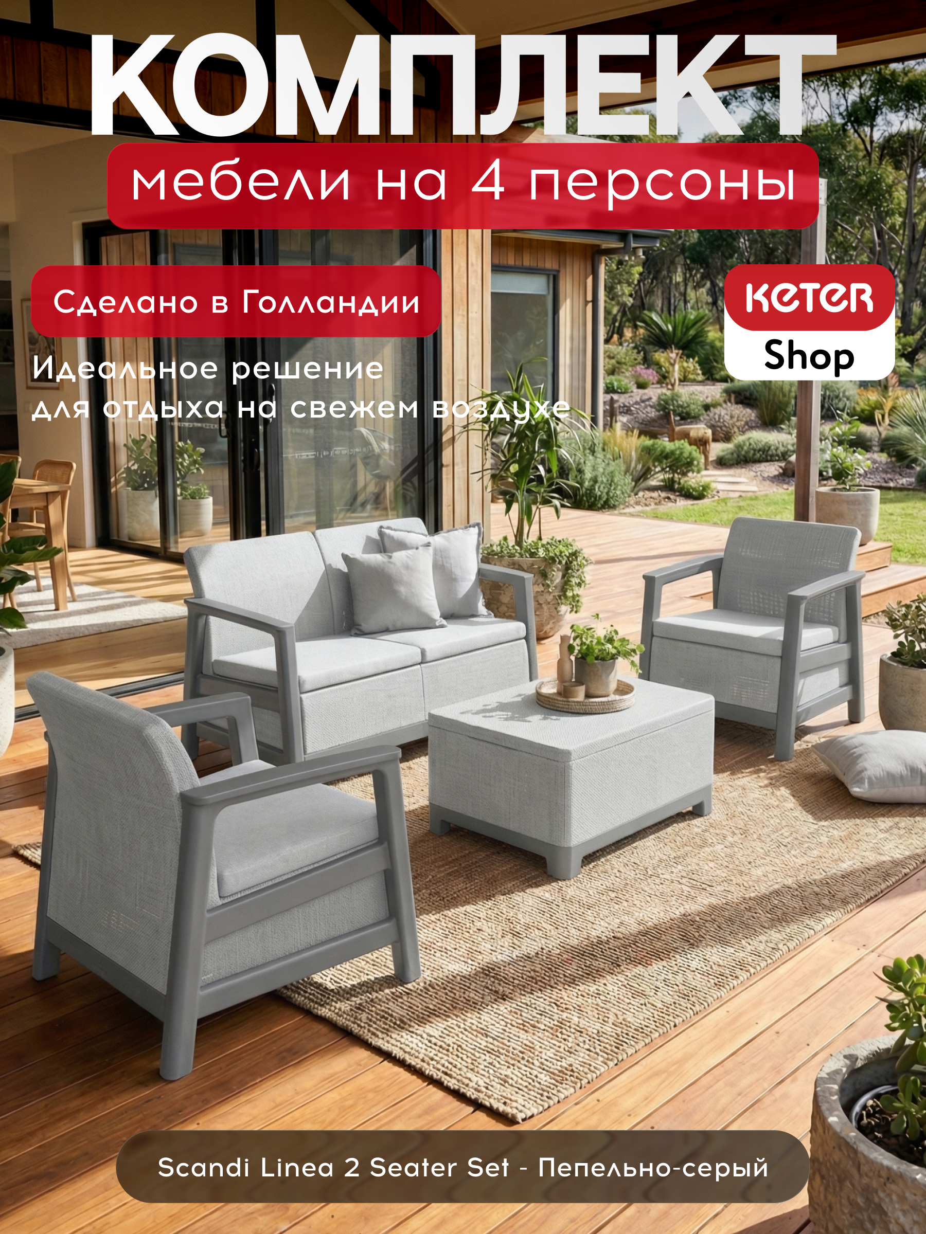 Комплект мебели Сканди (Scandi Linea 2 Seater Set) пепельно-серый