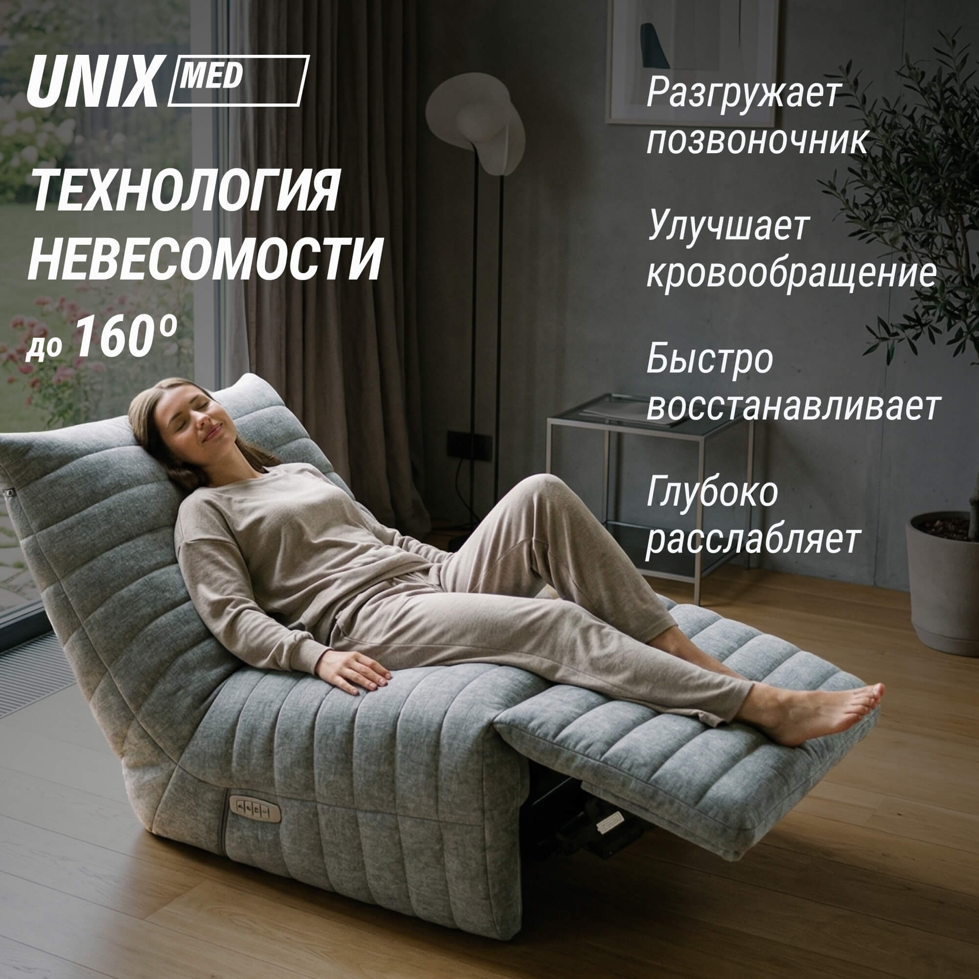 Массажное кресло UNIX Harmony MSHMNGY Grey