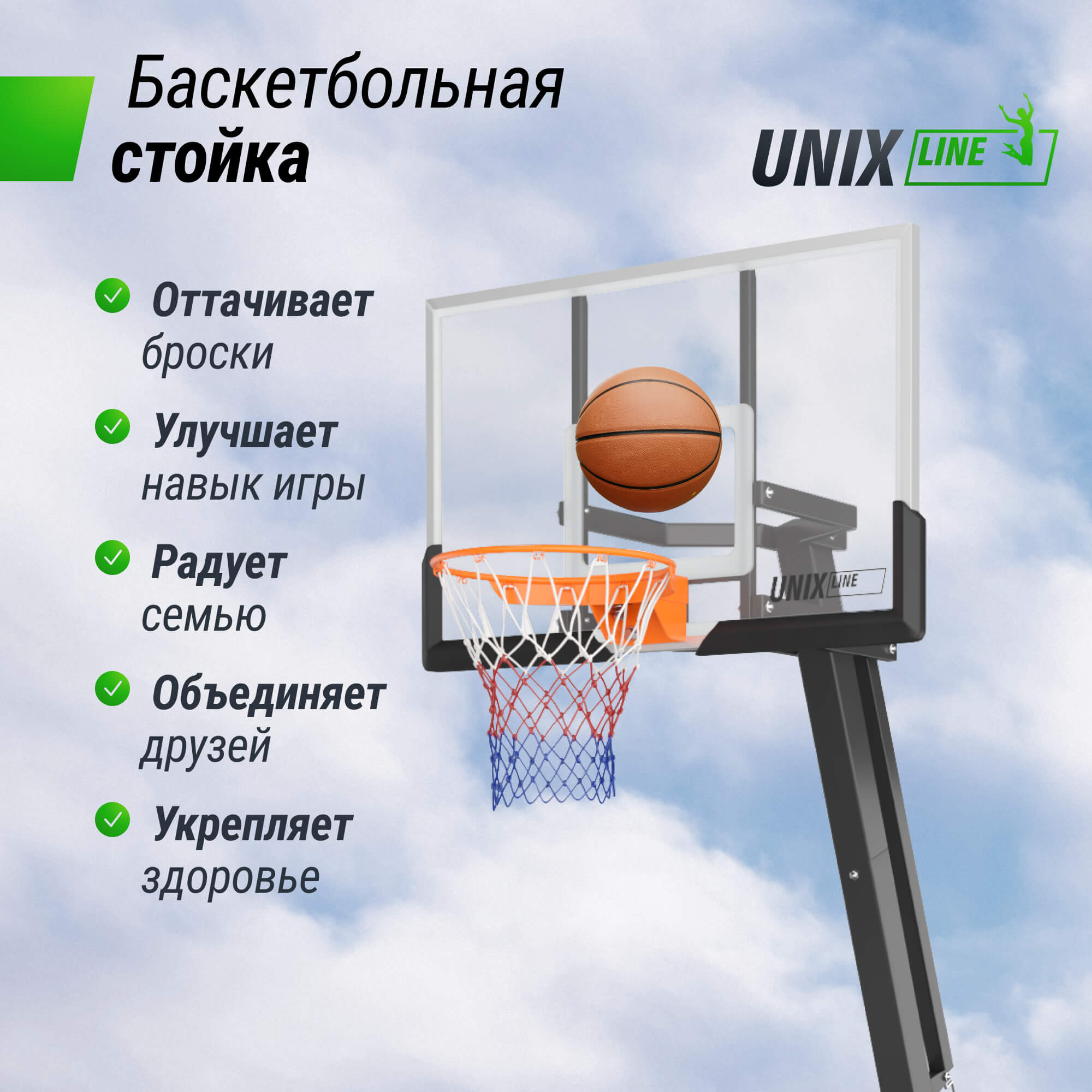 Баскетбольная стойка 54"x32" R45 H230-305 см Unix Line B-Stand-TG PRO BSTSPR305_54TGBK