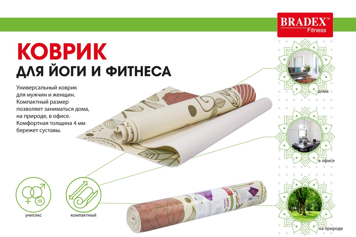 Коврик для йоги и фитнеса 173x61x0,4см Bradex с рисунком Флауэр SF 0406