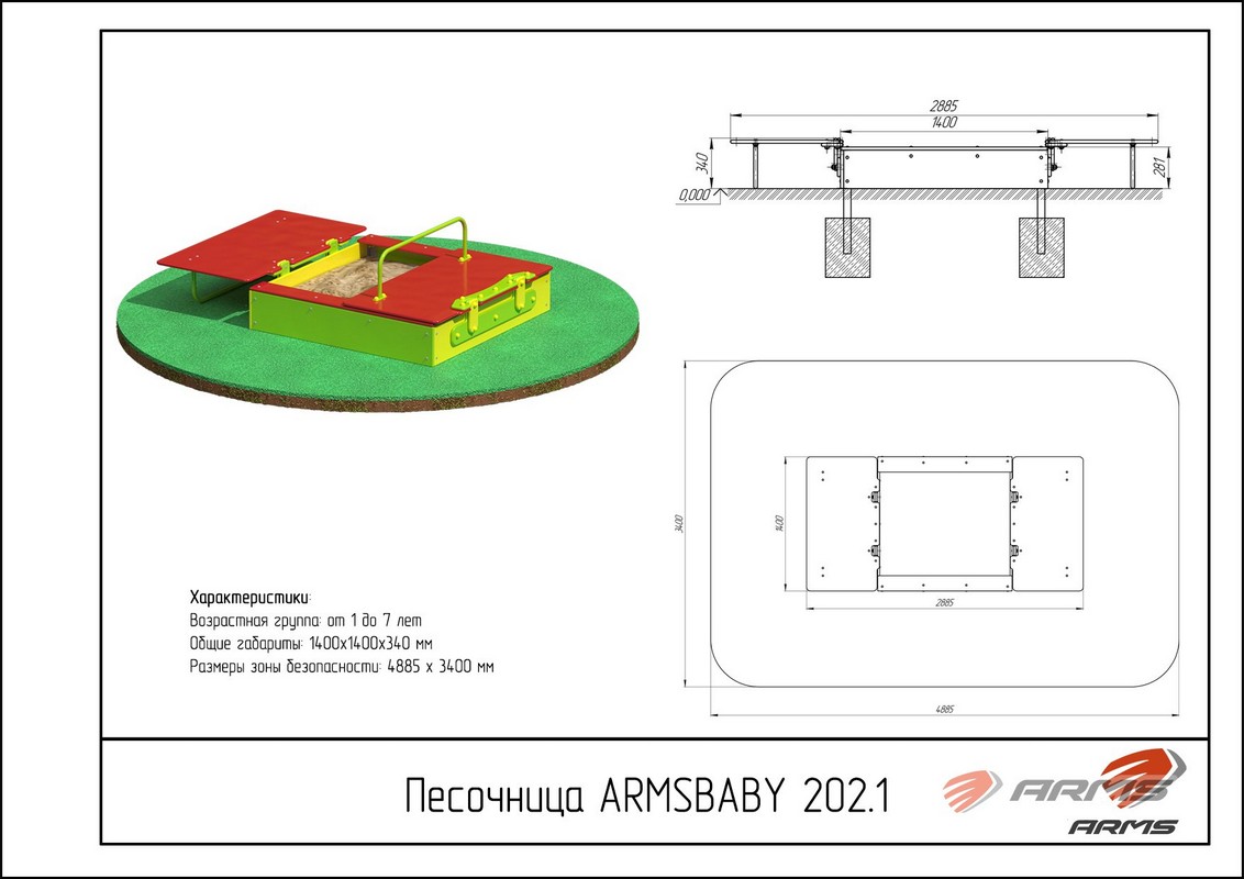 Песочница ARMS ARMSBABY 202.1