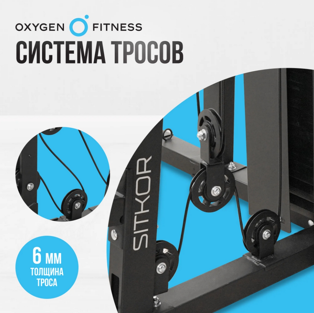 Силовой комплекс домашний Oxygen Fitness SITKOR | Premium Fitness