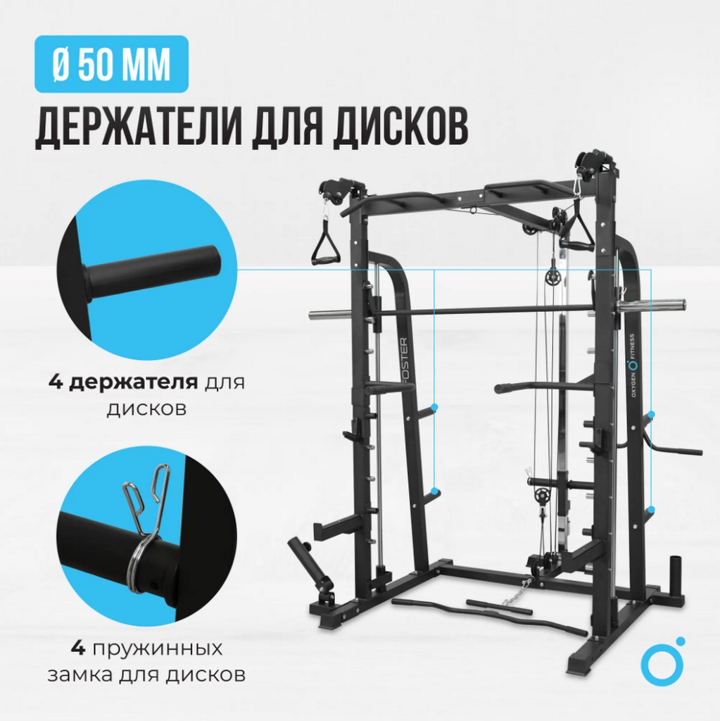 Машина Смита Oxygen Fitness Foster | Premium Fitness