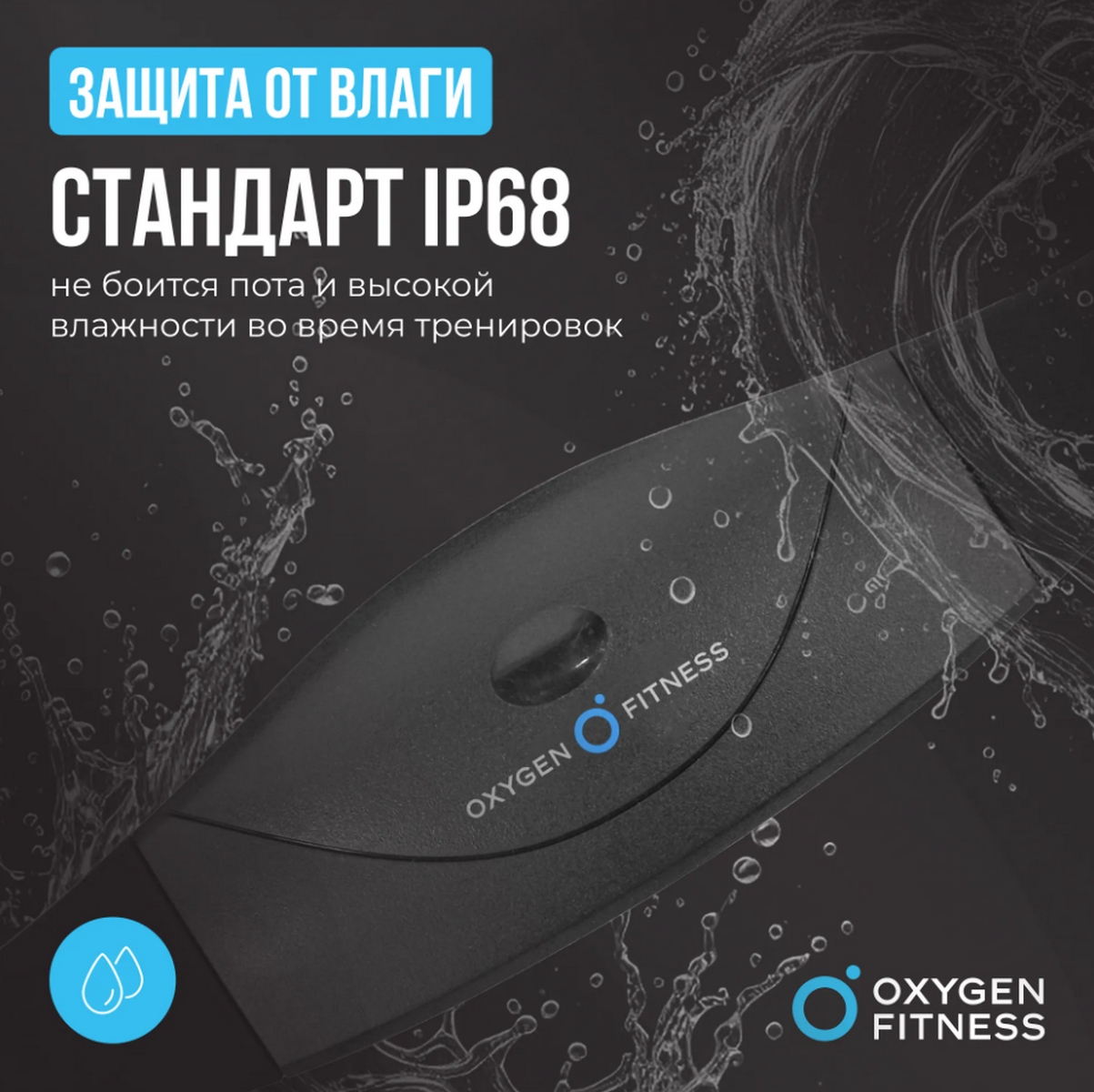 Нагрудный датчик пульса Oxygen Fitness SENSE