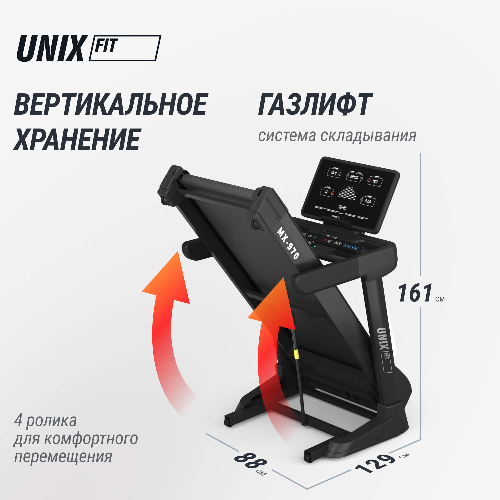 Беговая дорожка UnixFit MX-970 (версия 2.0) TDMX970V2