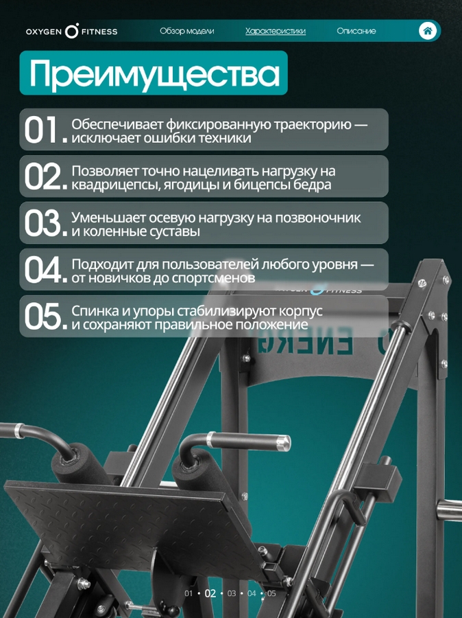 Жим ногами и гакк-присед Oxygen Fitness Brooks