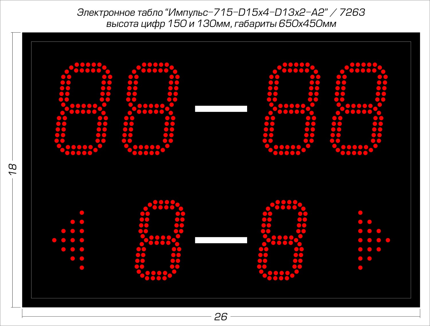 Табло для тенниса Импульс 715-D15x4-D13x2-A2