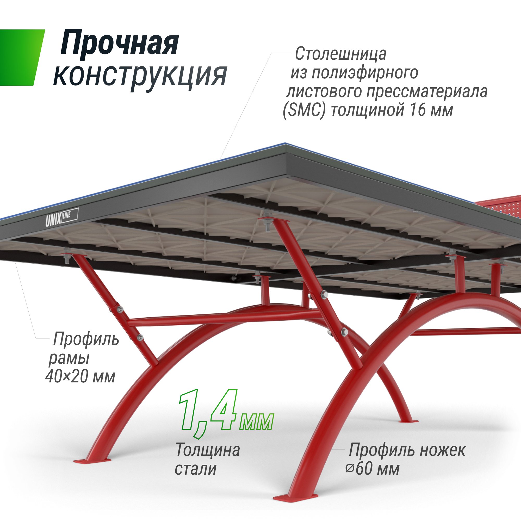 Антивандальный теннисный стол Unix Line 14 mm SMC TTS14ANVGYRD Grey\Red