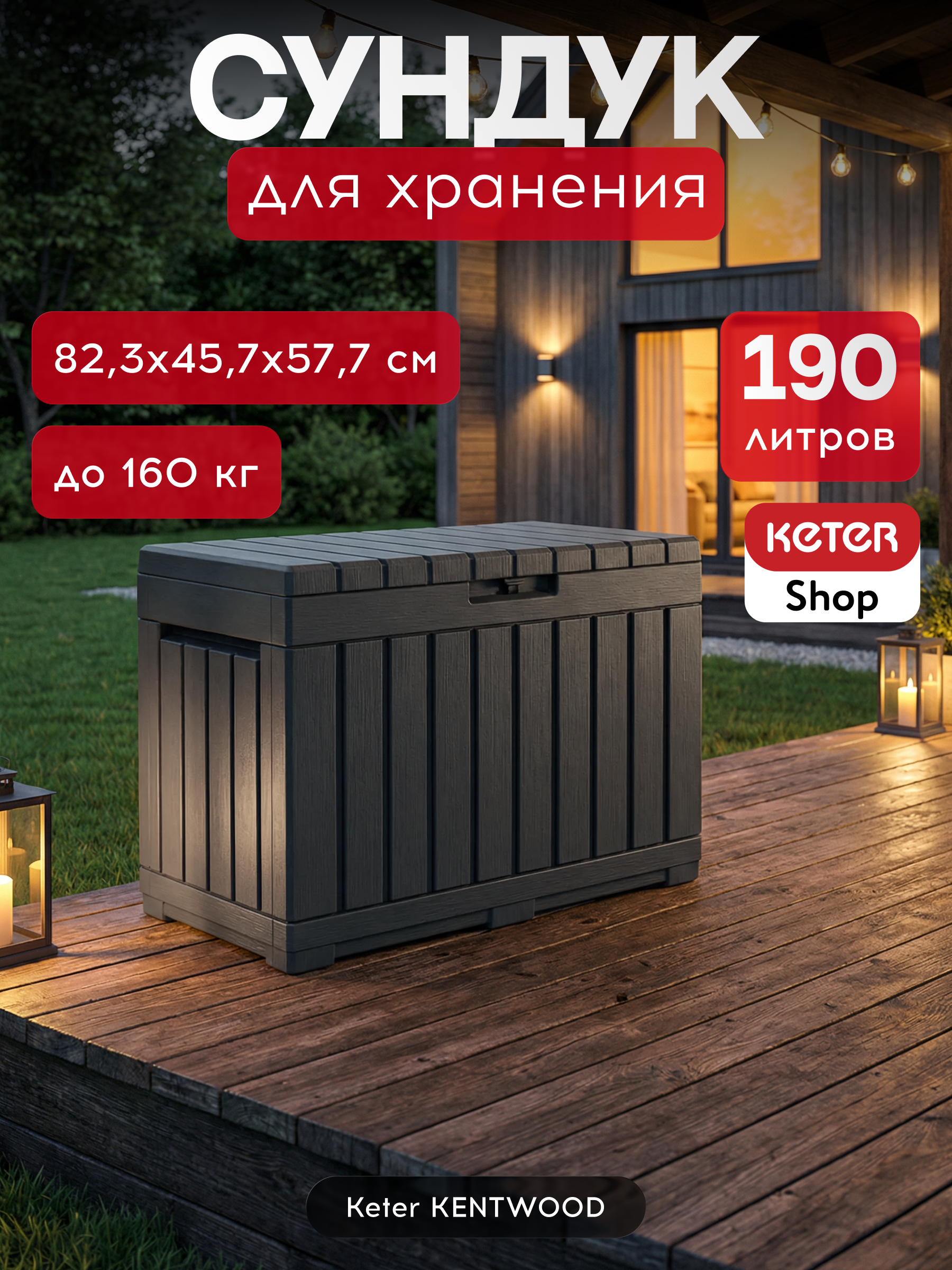 Сундук морозильный 190л, графит Kentwood