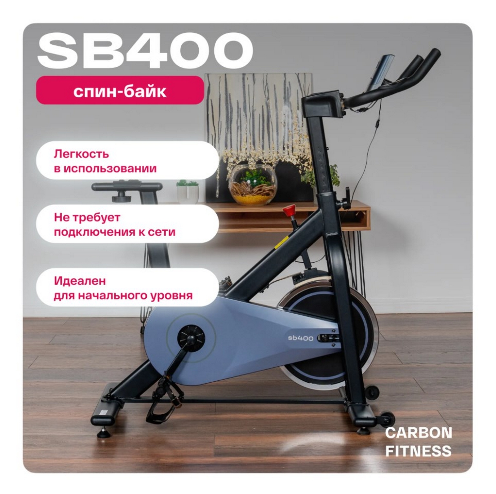 Спин-байк домашний Carbon Fitness SB400