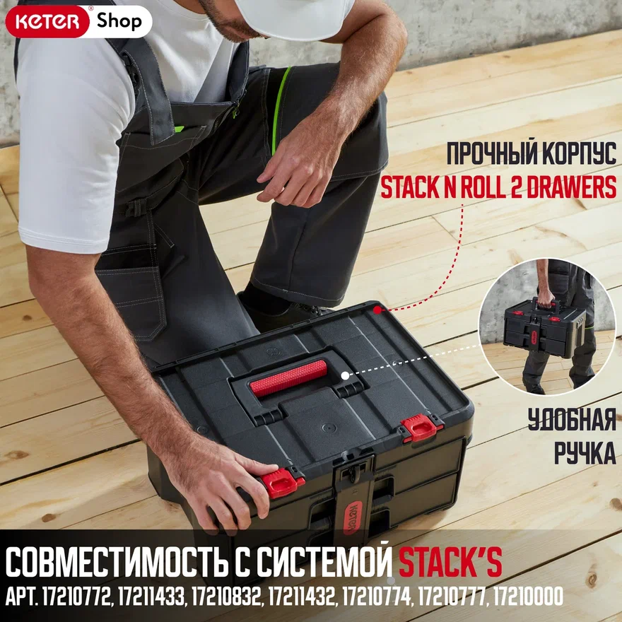 Ящик для инструментов Stack n Roll, 2 выдвижных ящика (17210832)