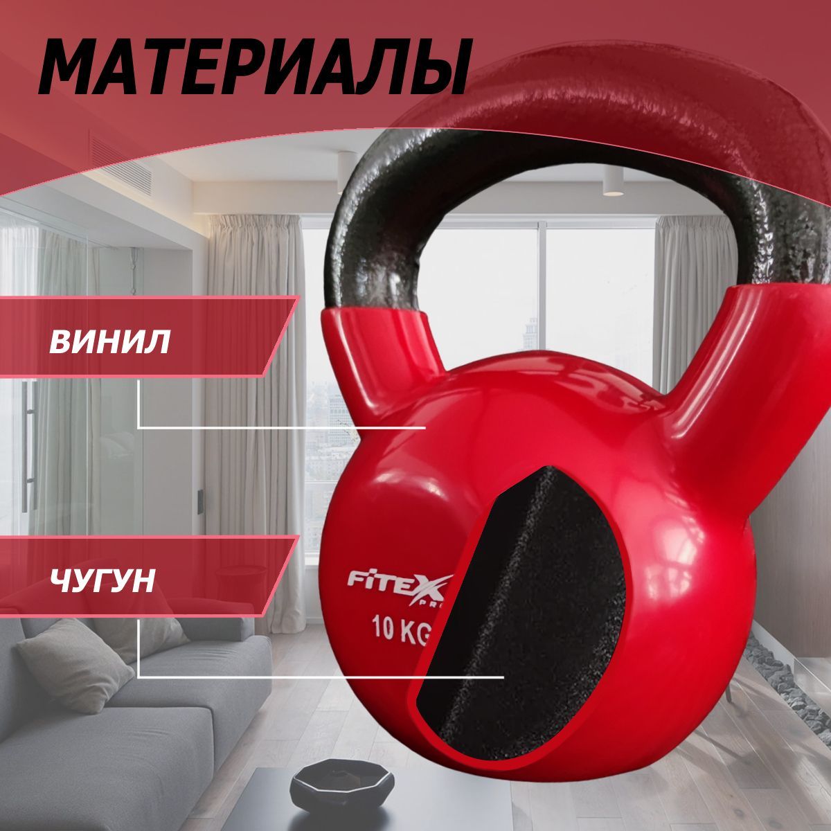 Гиря в виниловой оболочке 10 кг Fitex Pro FTX2201-10