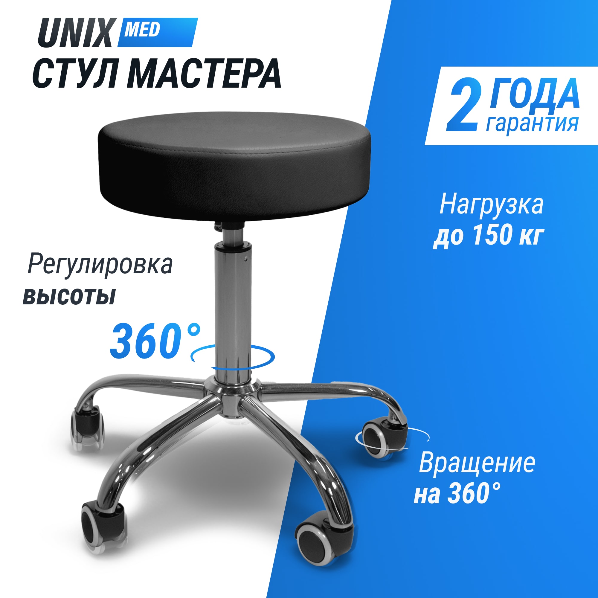 Стул мастера d35cm Unix MSD35BK Black