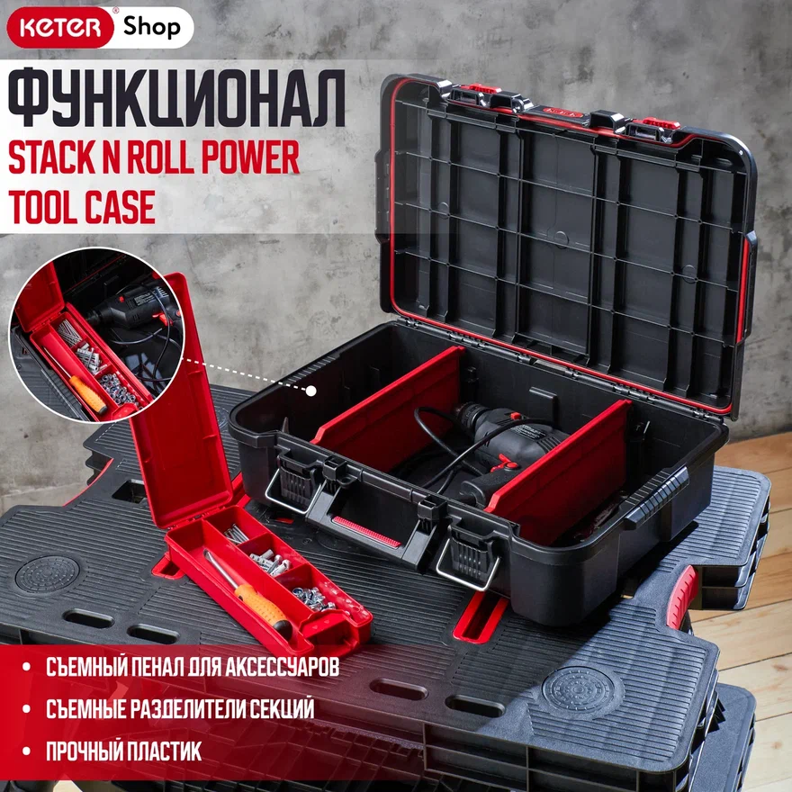 Ящик для инструментов Power Tool Case Stack N Roll (17211432)
