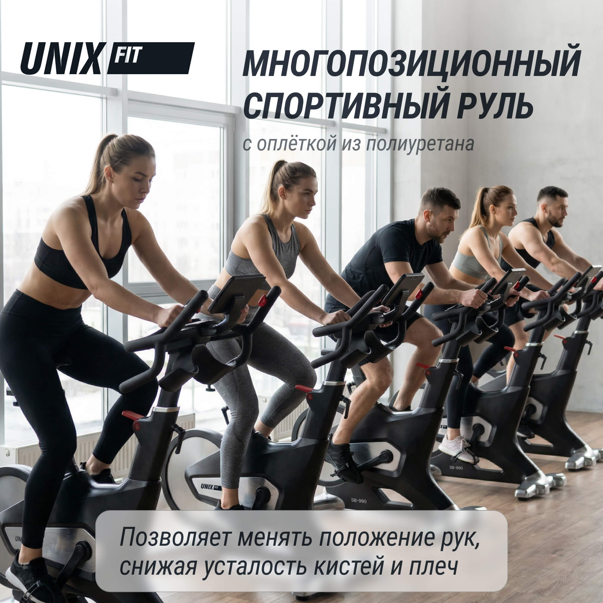 Велотренажер Спин-байк UnixFit SB-990 PRO
