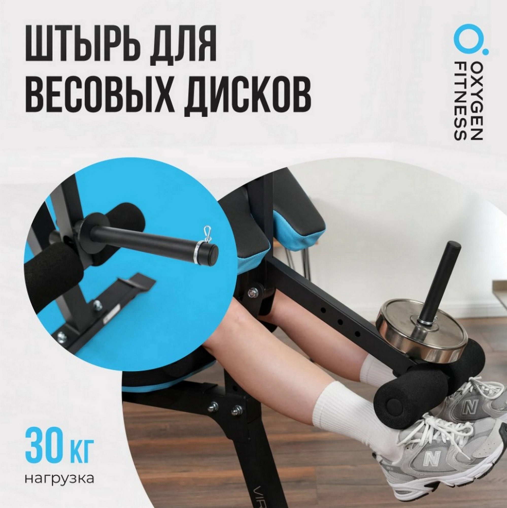 Скамья для жима домашняя Oxygen Fitness VIRGO | Premium Fitness