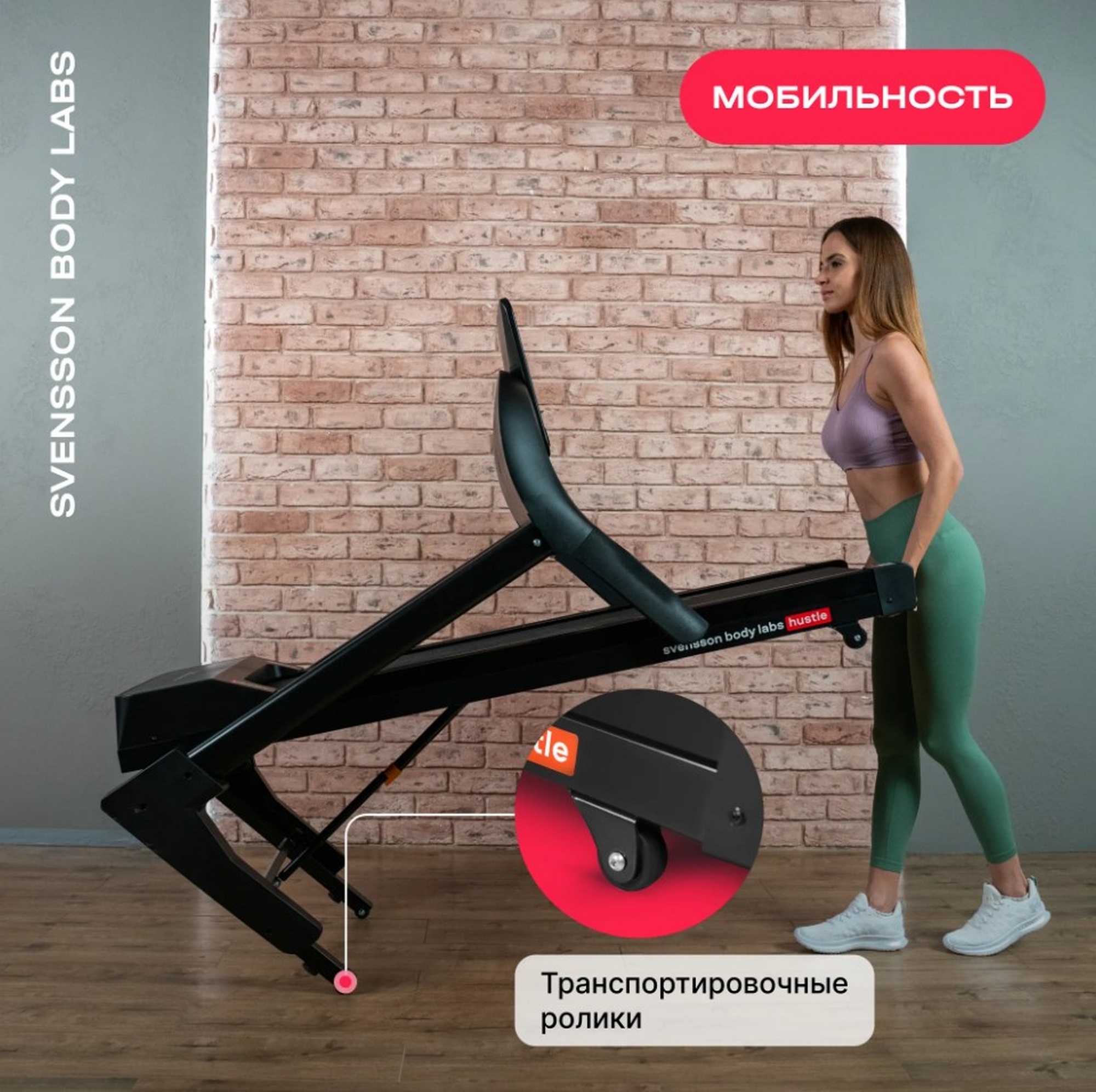 Беговая дорожка домашняя Svensson Body Labs HUSTLE
