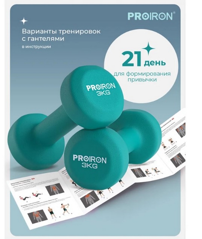 Гантели неопреновые 2шт по 3кг PROIRON Г2030НЕО