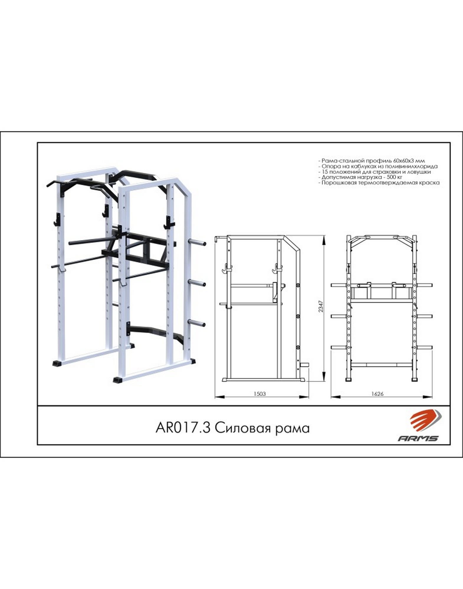 Силовая рама ARMS AR017.3 | Premium Fitness