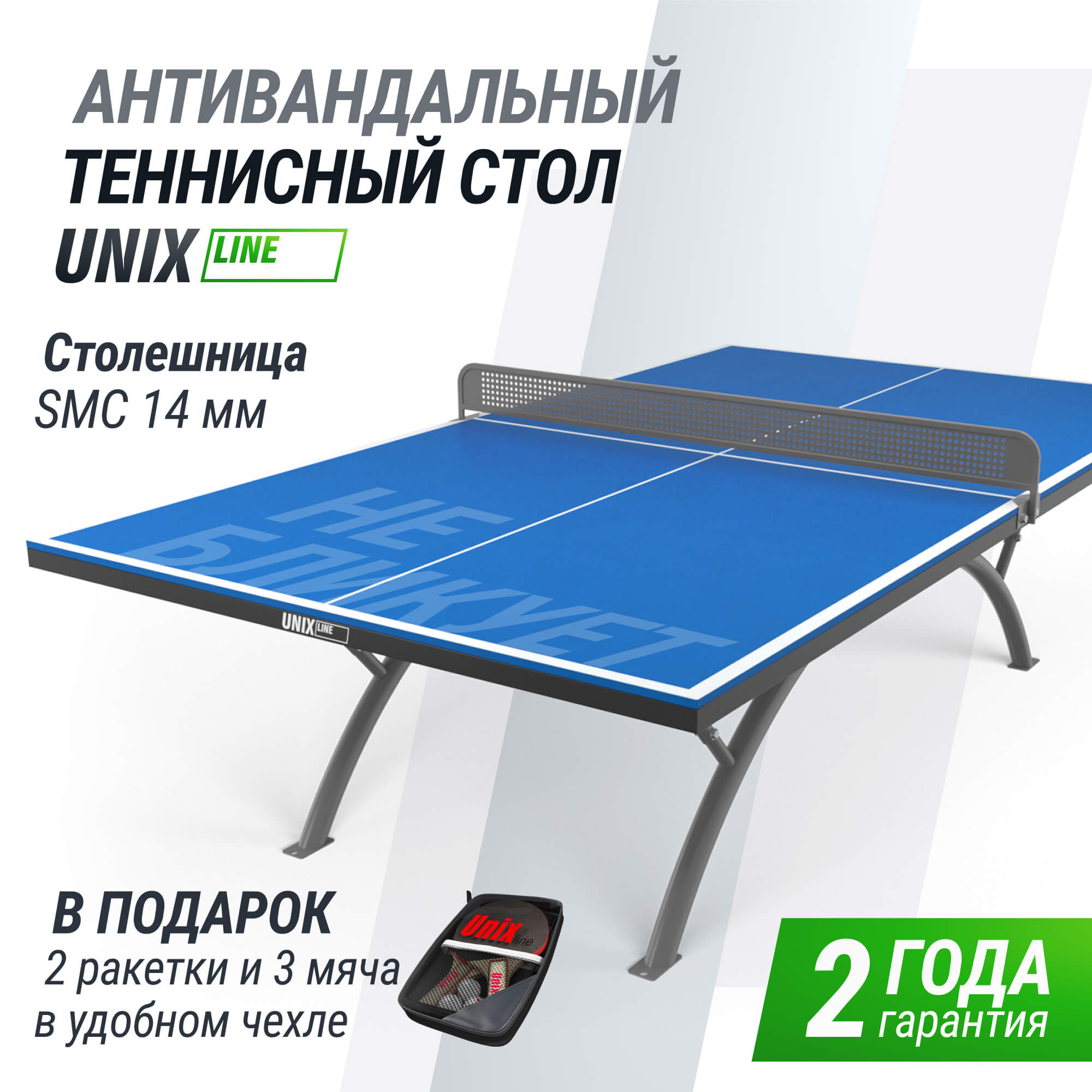 Антивандальный теннисный стол Unix Line 14 mm SMC TTS14ANVBLGY Blue\Grey