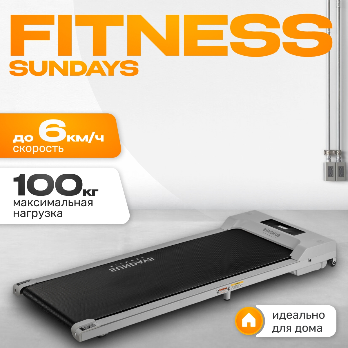 Электрическая беговая дорожка Sundays Fitness Simple Line GB-TR380 8708310 серый