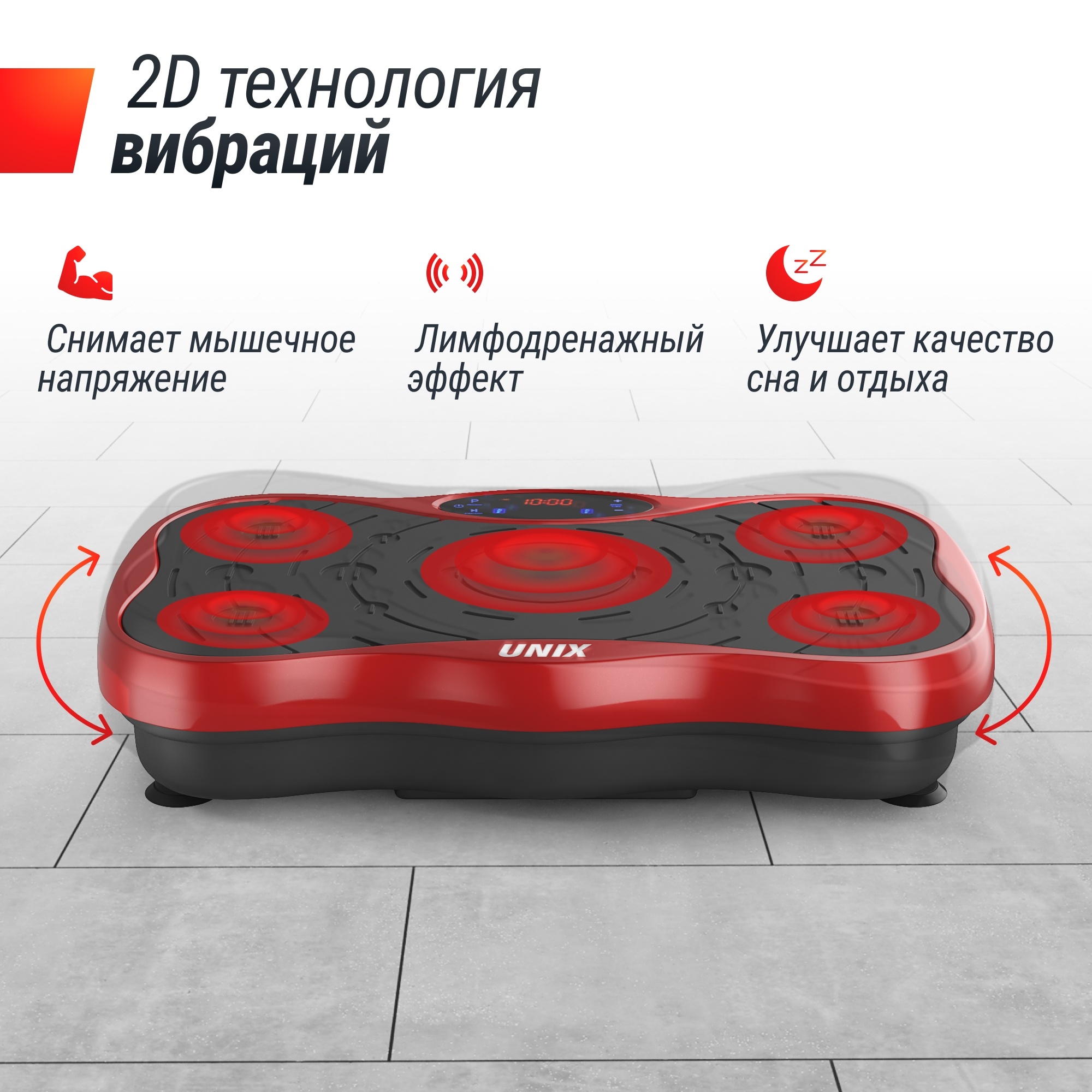 Виброплатформа UnixFit Intensive 2D VP2DIRD Red