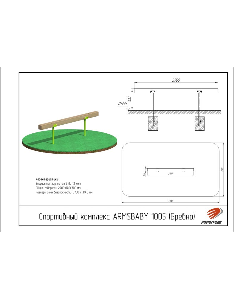 Спортивный комплекс (Бревно) ARMS ARMSBABY 1005