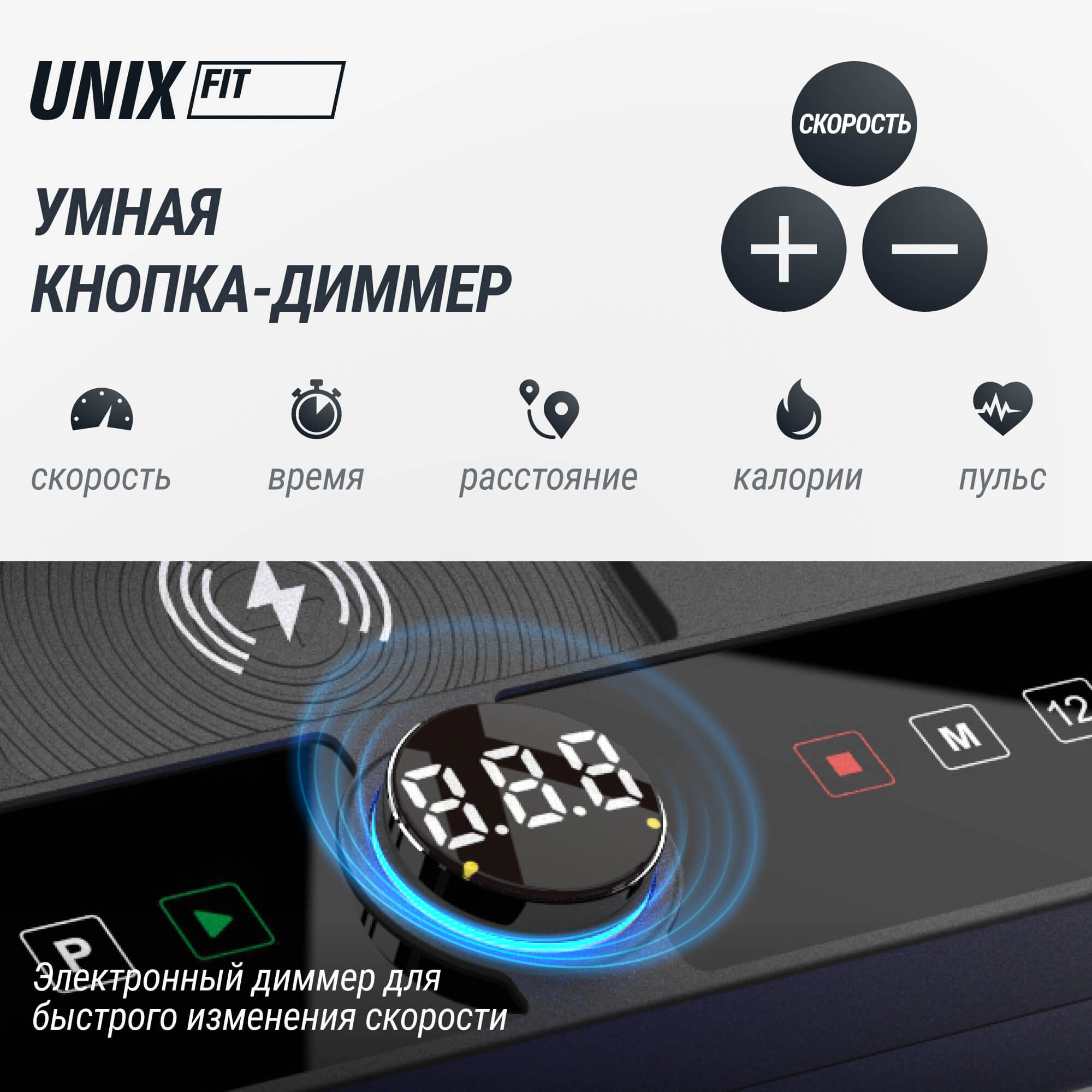 Беговая дорожка (наклон 44 уровня) UnixFit H-1100