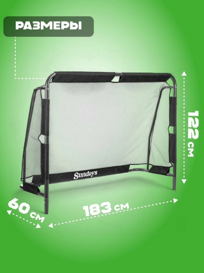 Футбольные ворота 183х122х60см Sundays ES-SG2007 9567158