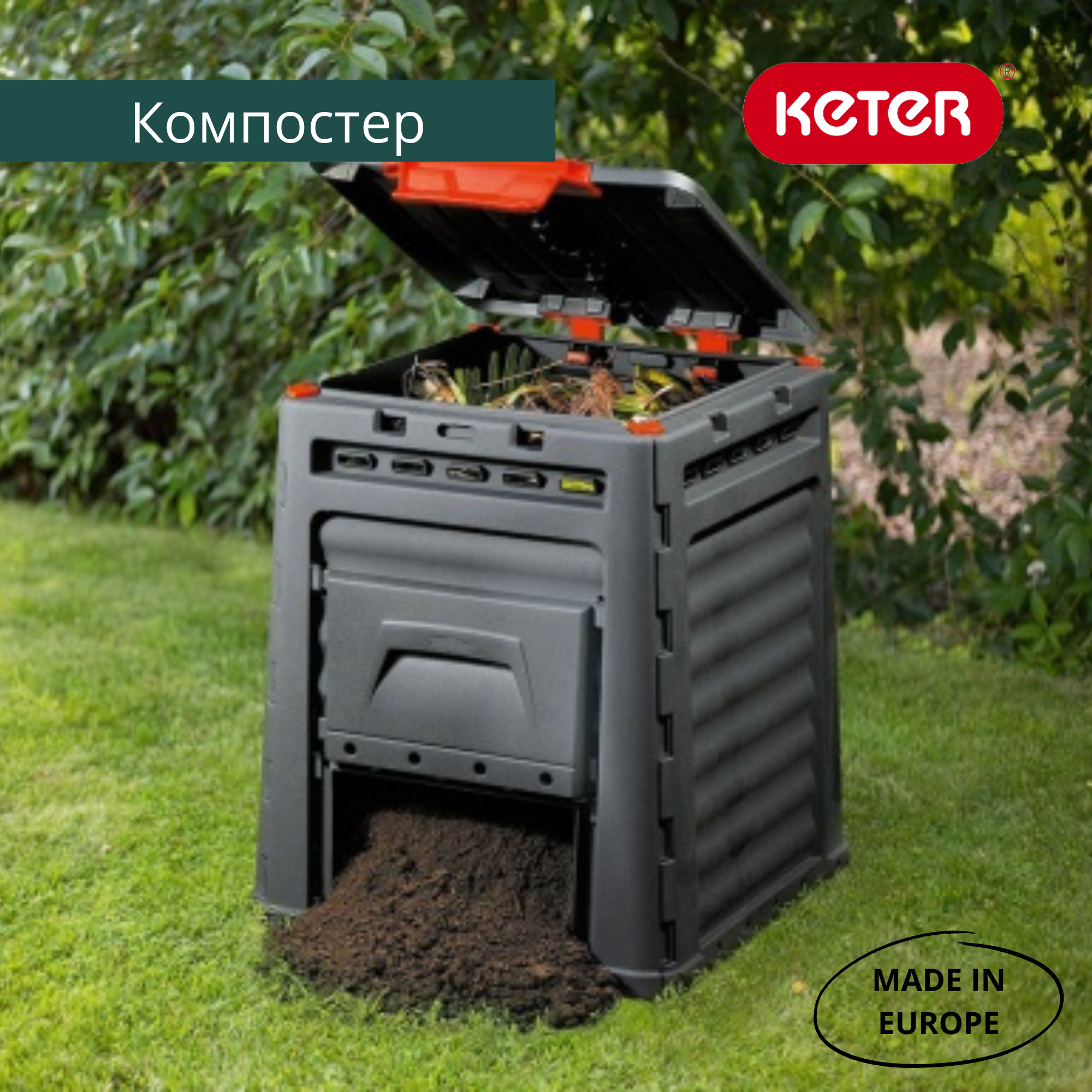 Компостер садовый ECO Keter 320 л — европейское качество