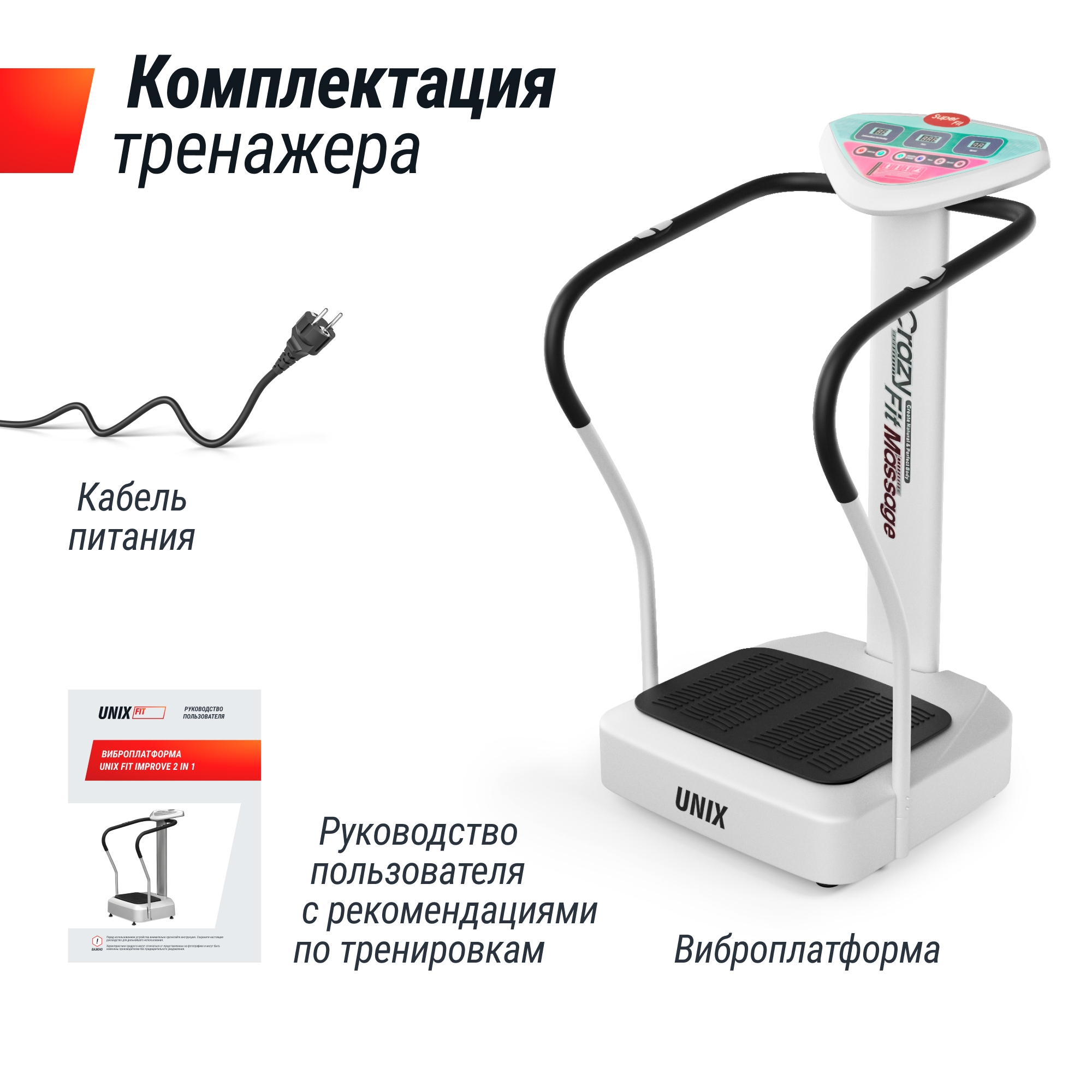 Виброплатформа UnixFit Improve 2 in 1 VPWHI2SL Silver