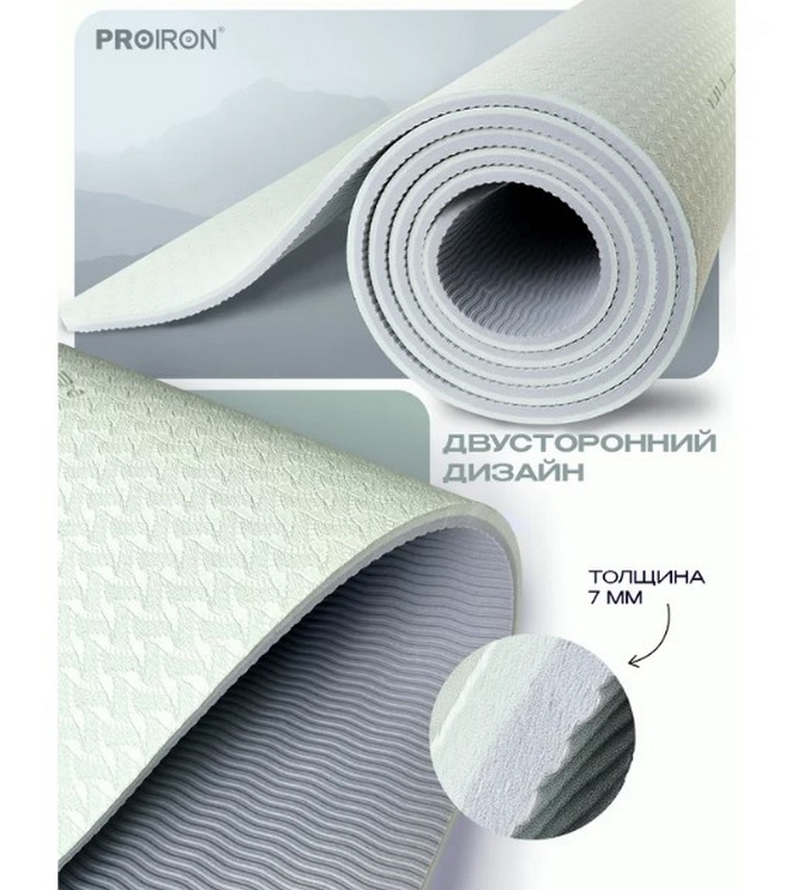 Коврик для йоги и фитнеса 183x80x0,7см TPE PROIRON К1887ТСЗ серо-зеленый