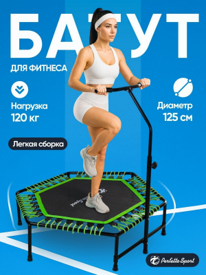 Батут FITNESS 48" d125 см Perfetto Sport PS-547-G зелёный