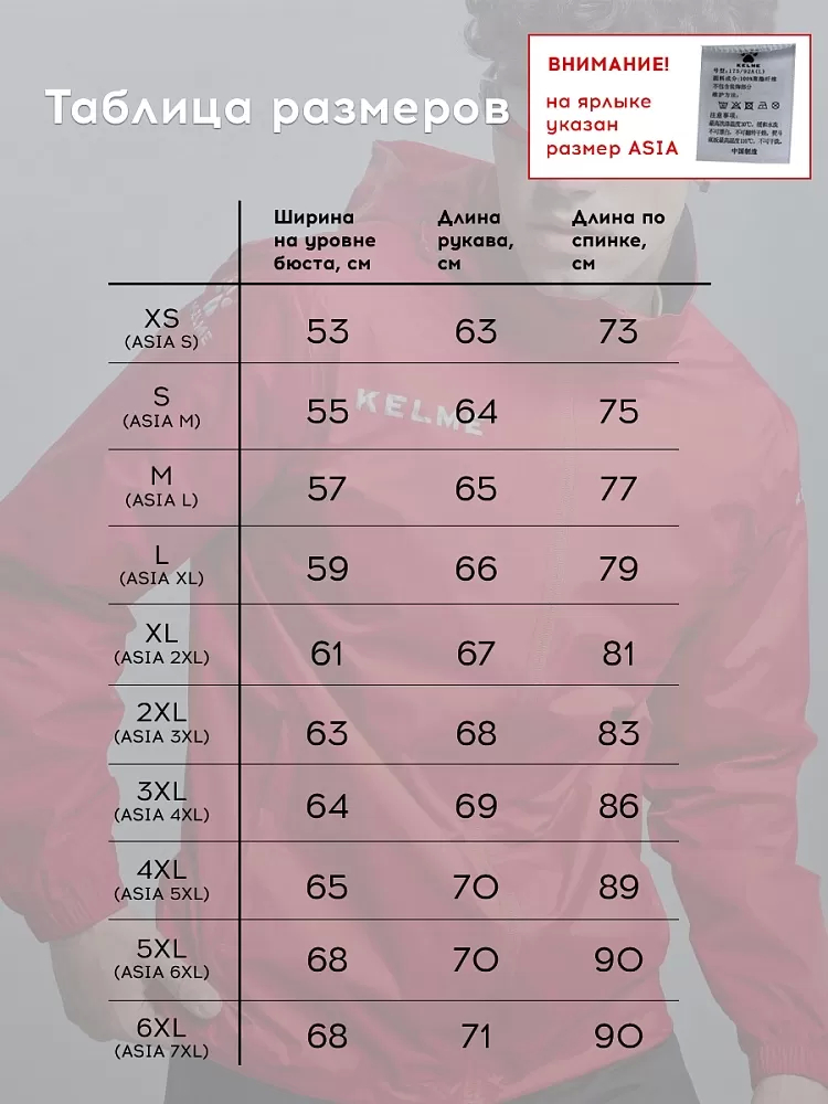 Ветровка Kelme Raincoat 3801241-600 Red