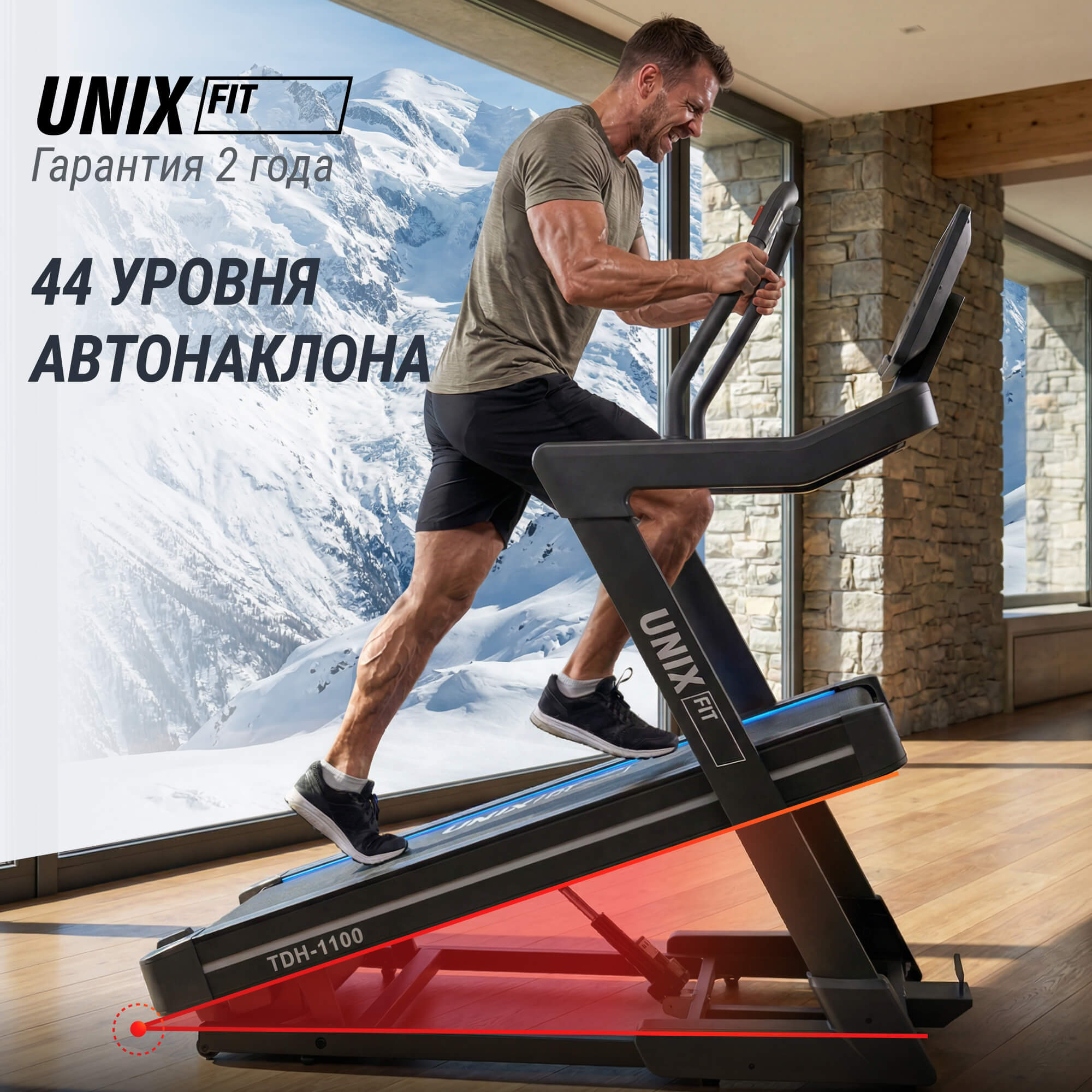 Беговая дорожка (наклон 44 уровня) UnixFit H-1100