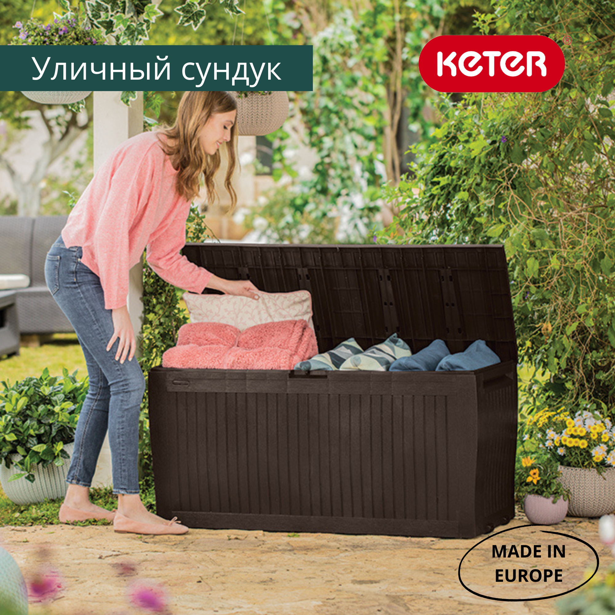 Сундук для хранения, коричневый COMFY STORAGE BOX 270L