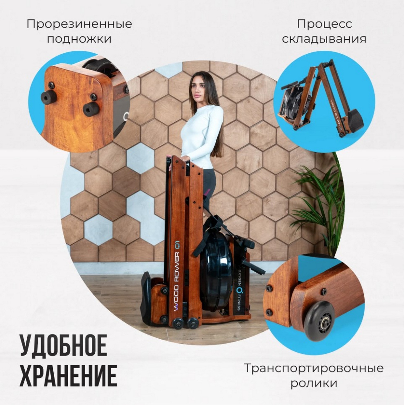 Гребной тренажер домашний Oxygen Fitness WOOD ROWER Q1