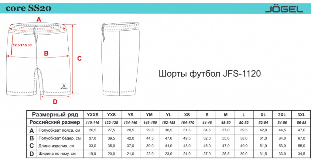 Шорты футбольные Jogel JFT-1120-021-K, красный/белый, детские