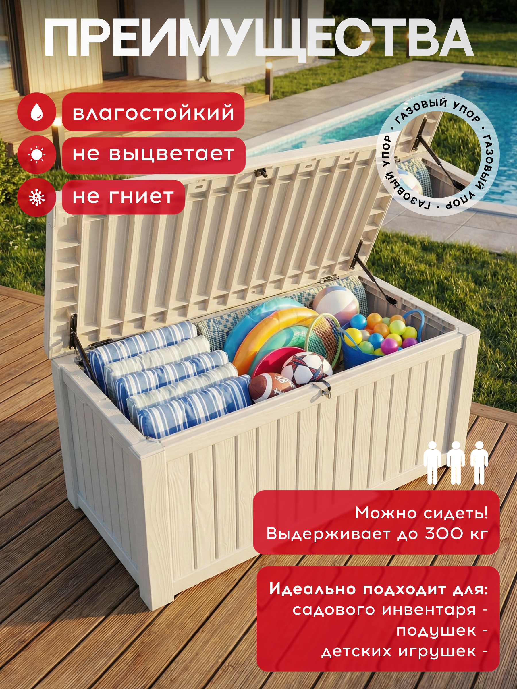 Сундук бежевый 570л Роквуд ROCKWOOD