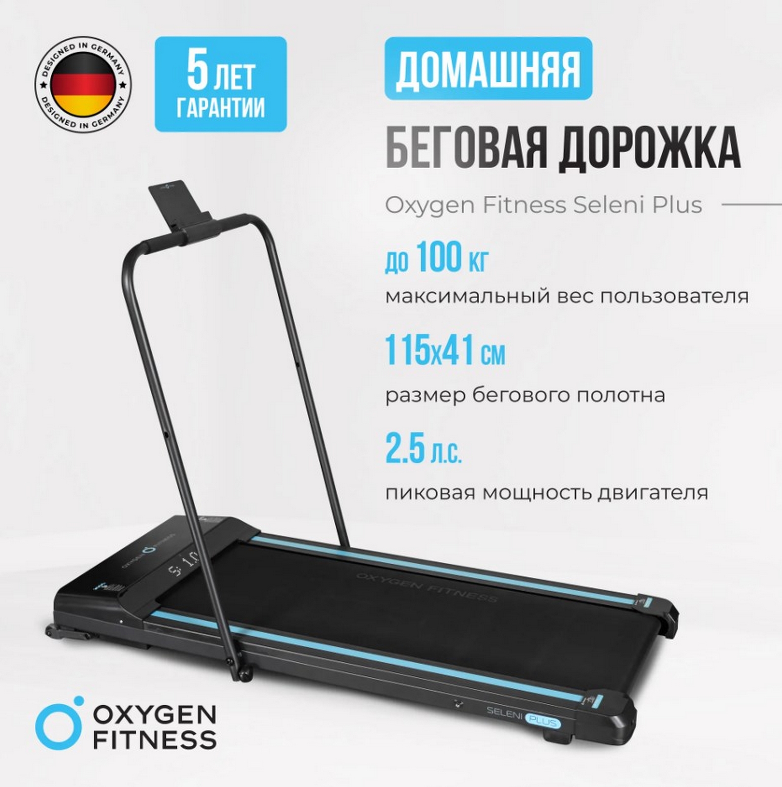Беговая дорожка домашняя Oxygen Fitness SELENI PLUS