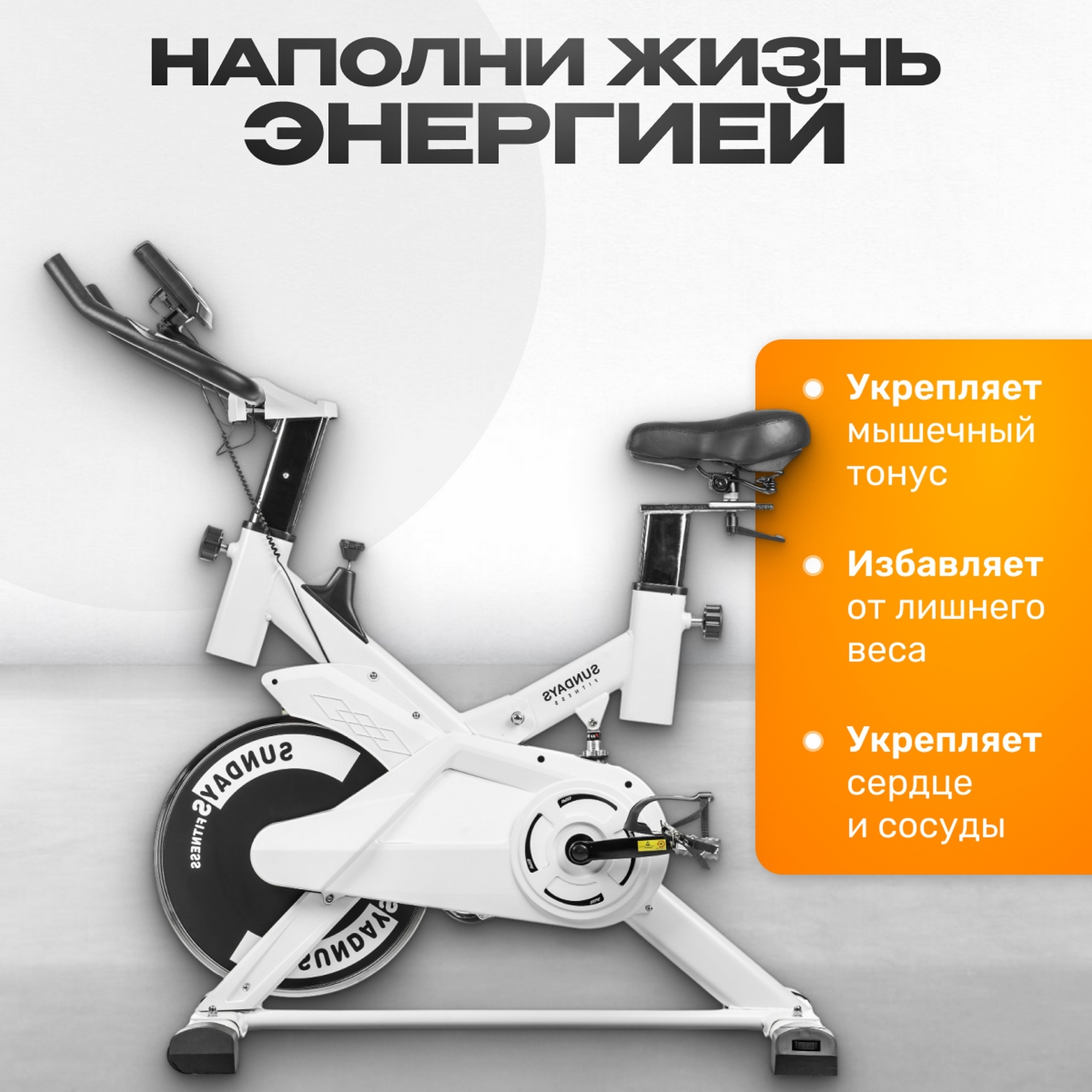 Велотренажер ES-7702 Sundays Fitness 9164878 белый