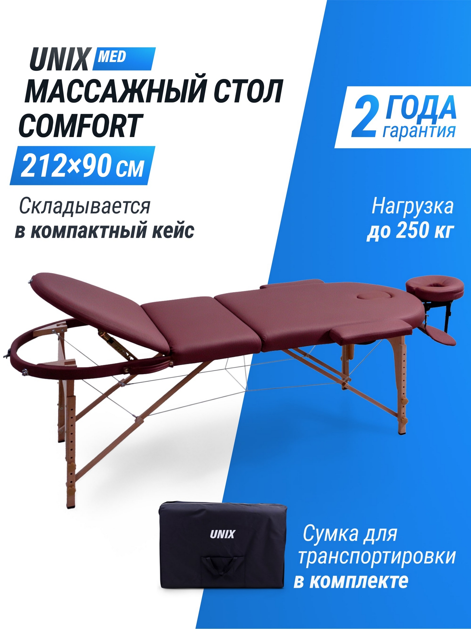 Массажный стол 3 Section Unix Comfort MTCOMFORTBR Burgundy
