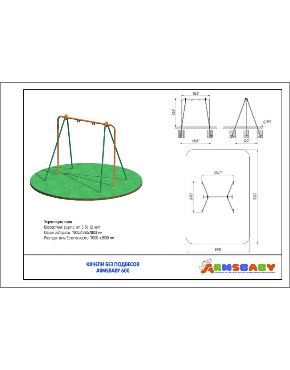 Качели ARMS ARMSBABY 600