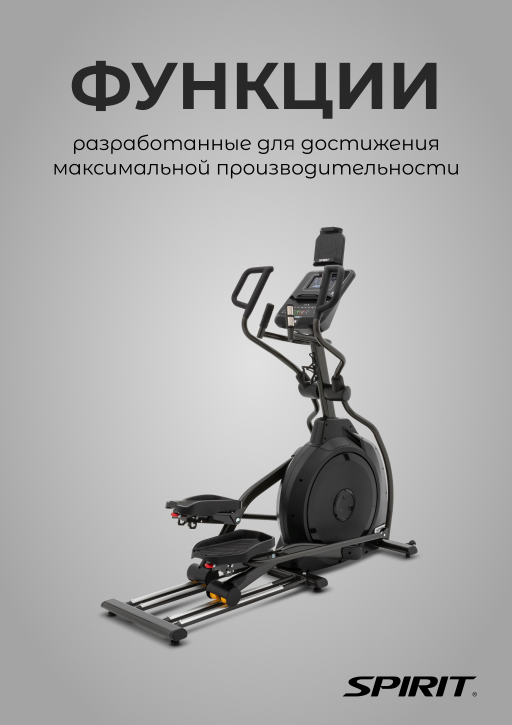 Эллиптический тренажер SPIRIT XE295BL Black
