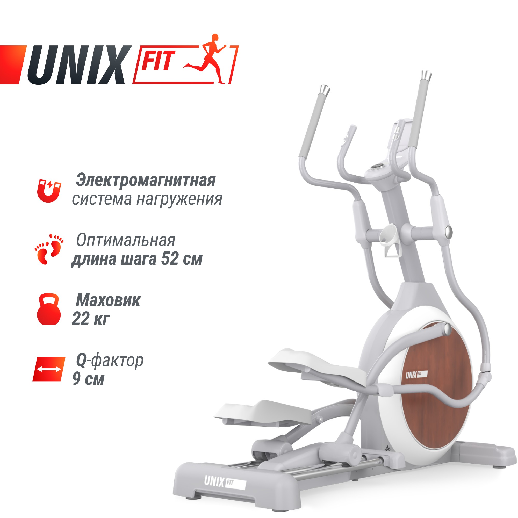 Эллиптический тренажер UnixFit MV-850 (Auto Incline) Wood ELMV850AIWD