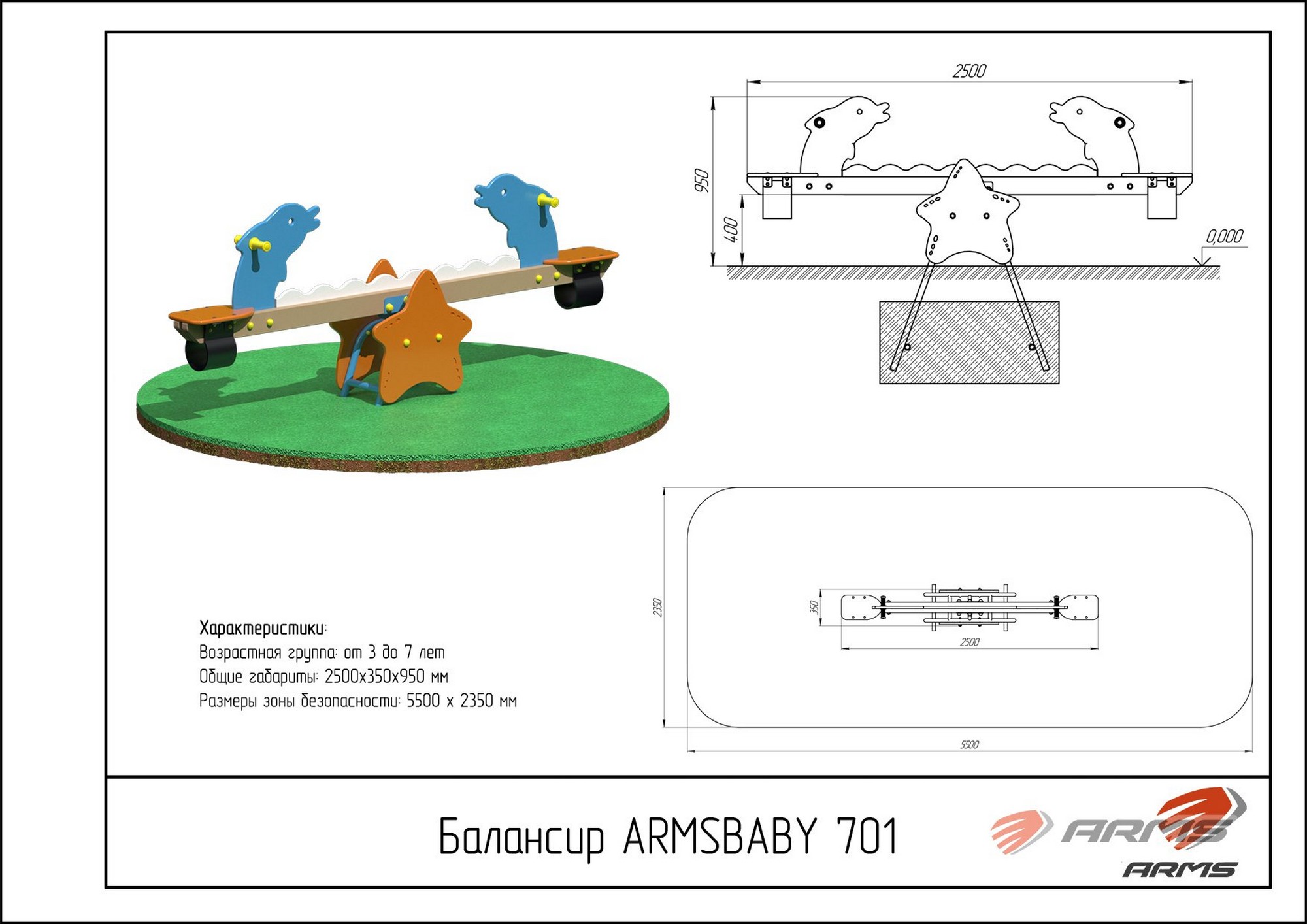 Качалка-балансир ARMS Дельфины ARMSBABY 701