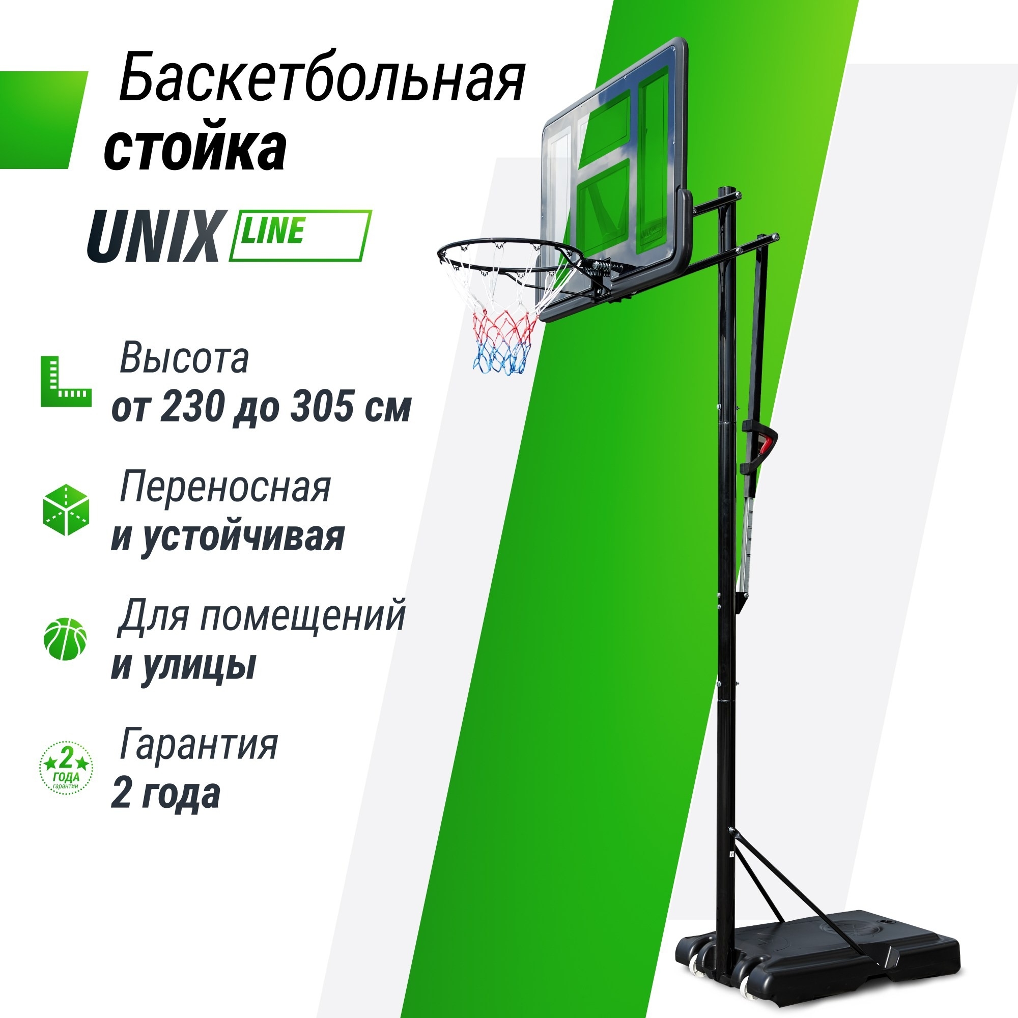 Баскетбольная стойка Unix Line B-Stand-PVC 44"x30" R45 H230-305см BSTS305_44PVCBK