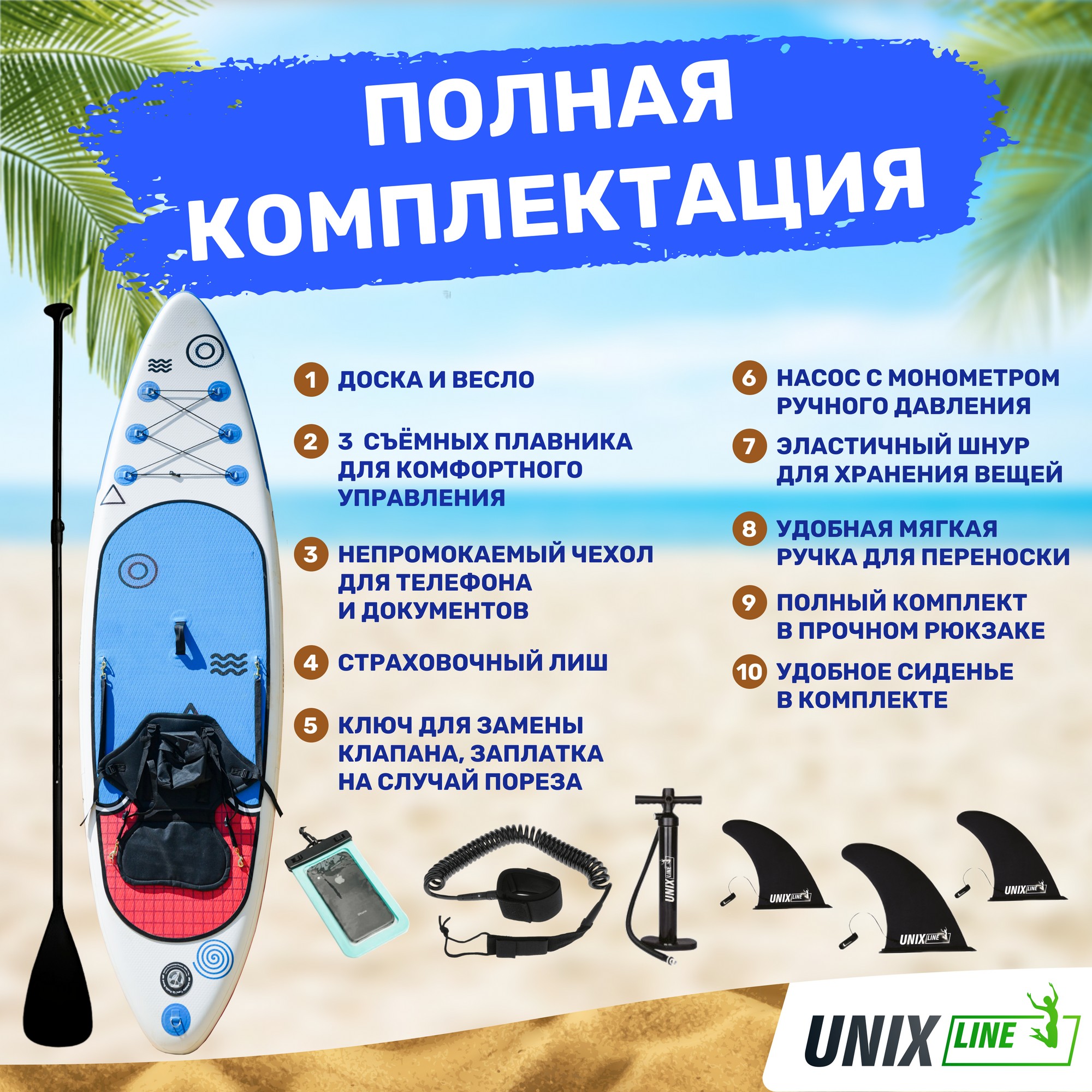 SUP-борд Unix Line Deep Sea (320 cm) + сиденье SUPUDS32