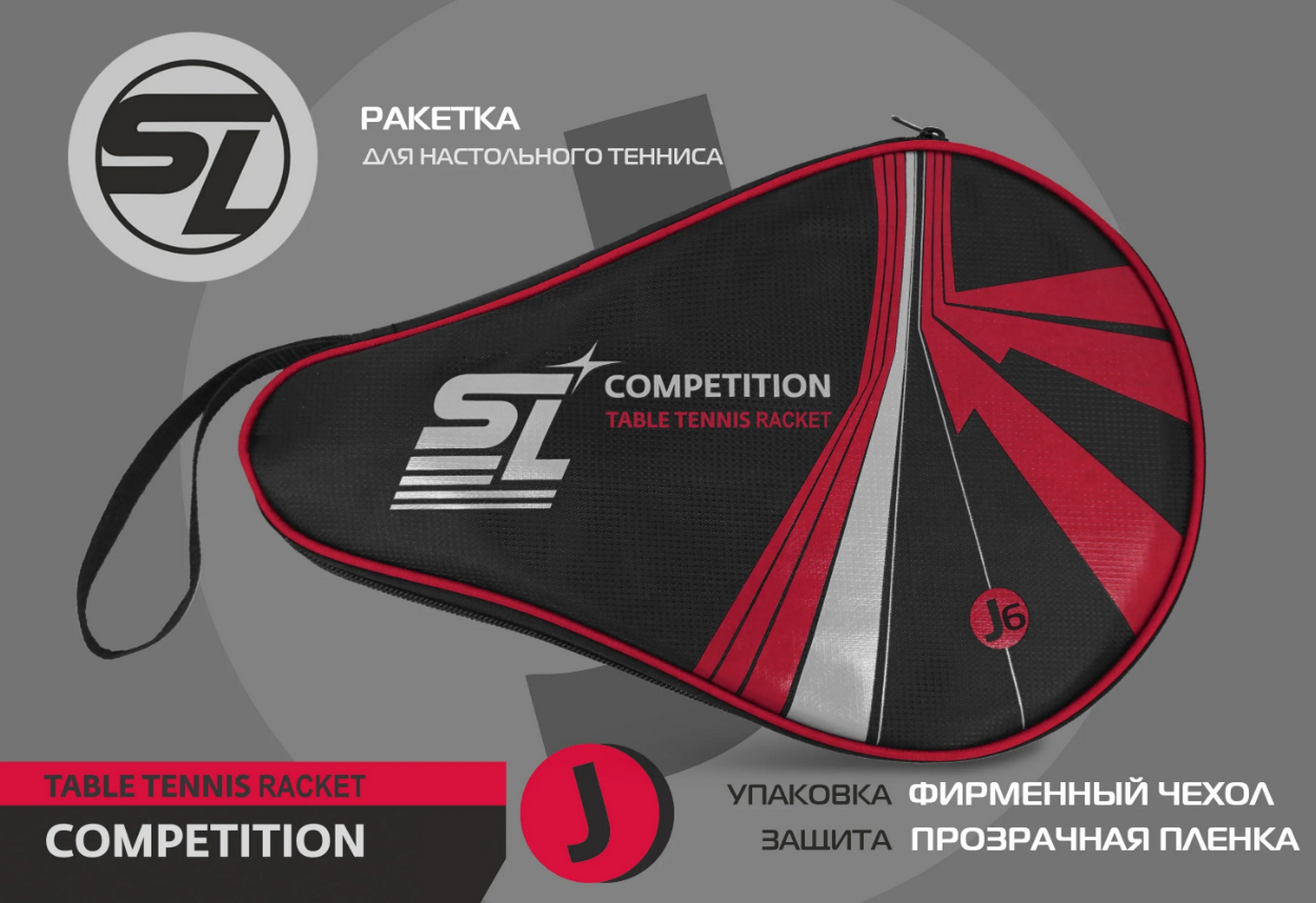Теннисная ракетка J6 Start Line SLJ6